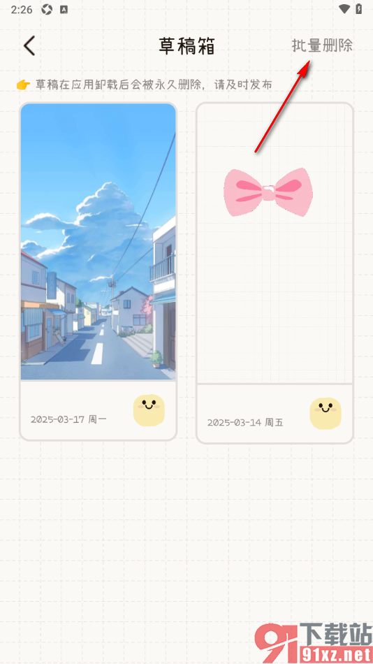 微手帐APP批量删除草稿箱内容的方法