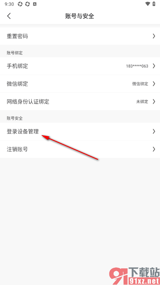画世界app查看登录设备记录的方法