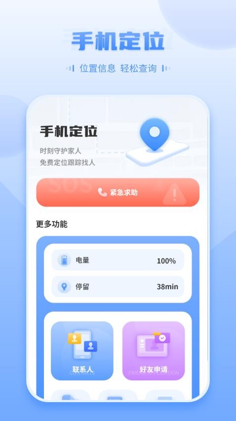 实时位置跟踪软件v1.1.7截图2