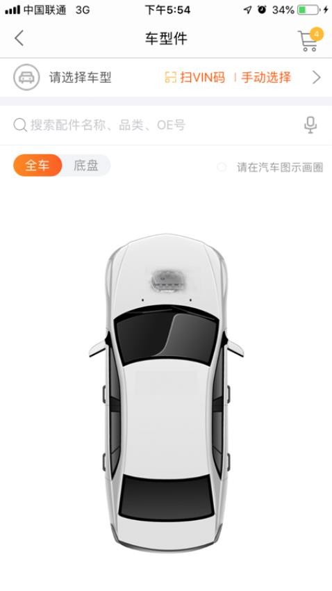中驰车福维修店官网版v4.5.21.0截图3