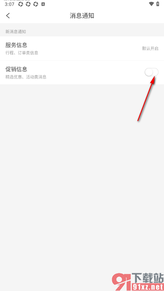 携程旅行手机版禁止推送精选优惠/活动类消息的方法