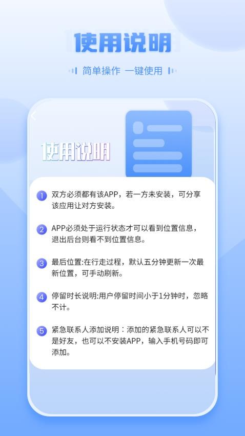 实时位置跟踪软件v1.1.7截图4