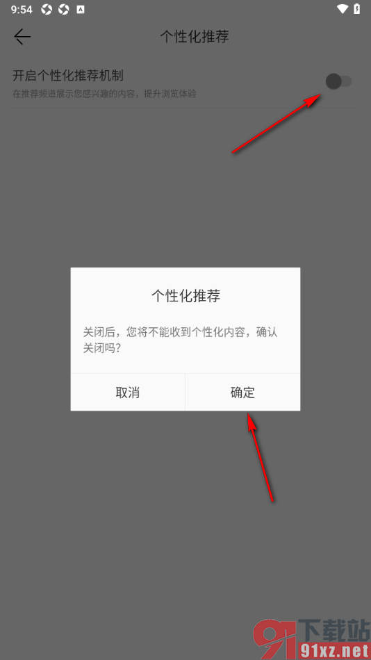 极光新闻app关闭个性化推荐机制功能的方法