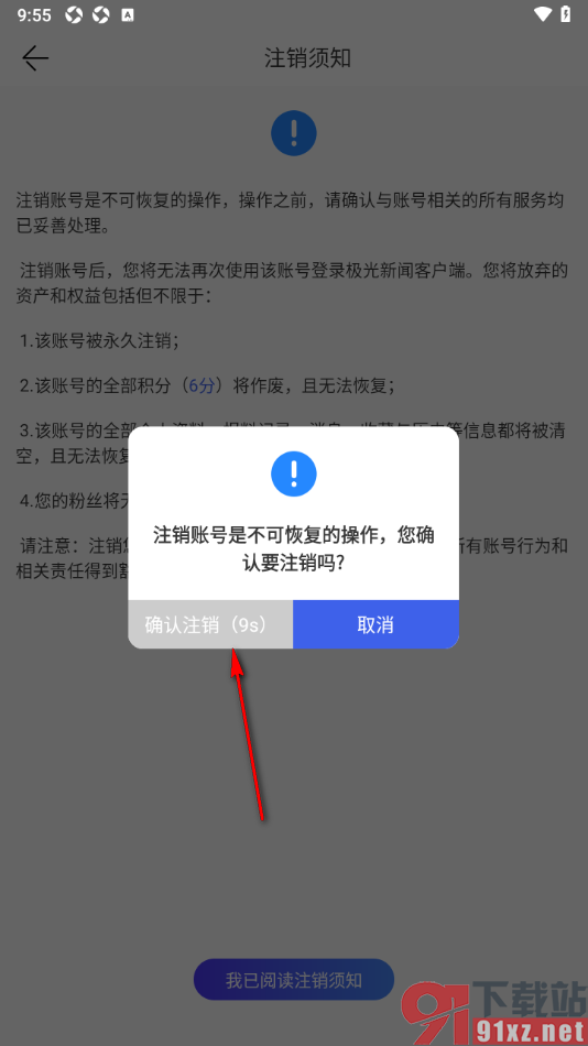 极光新闻app注销软件账号的方法