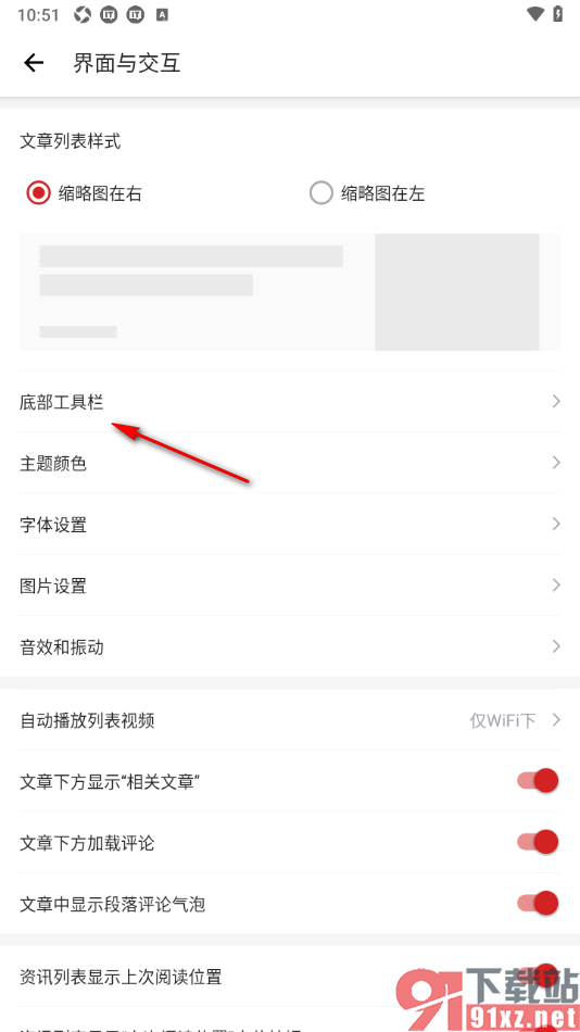 IT之家app在底部工具栏中添加圈子的方法