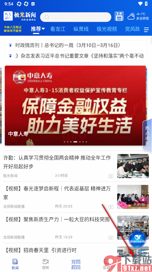 极光新闻app注销软件账号的方法