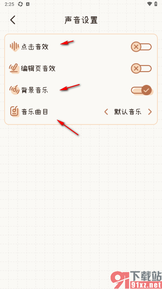 微手帐APP关闭编辑页音效功能的方法