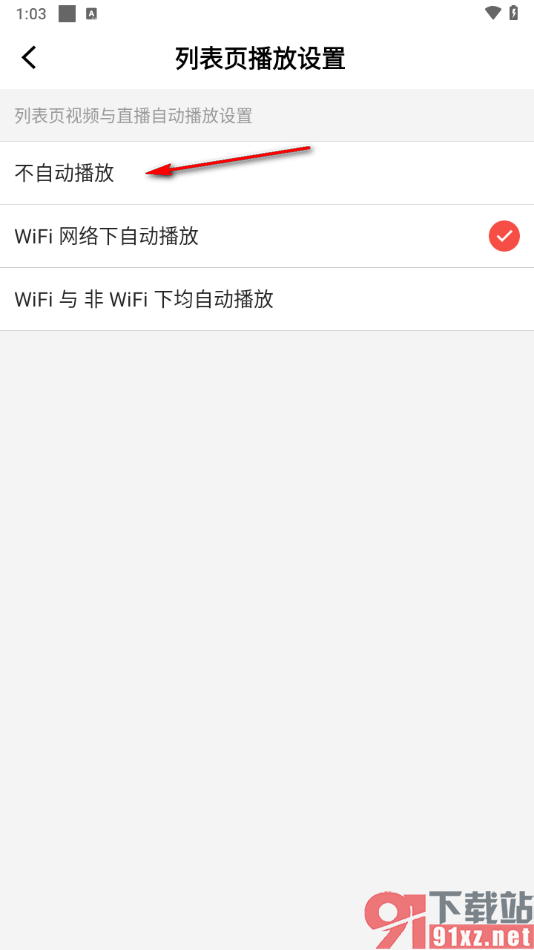 读特app关闭列表页自动播放功能的方法
