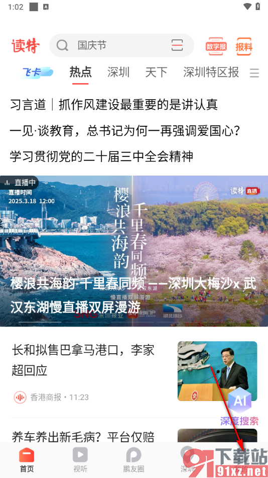 读特app设置禁止仅在wifi网络下加载图片的方法