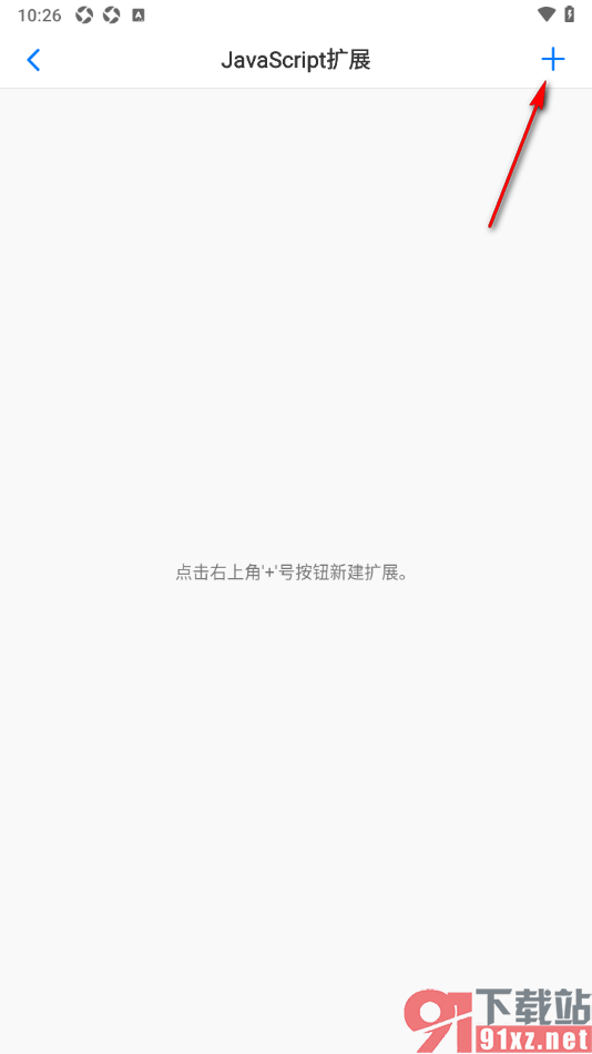 alook浏览器手机版添加扩展程序的方法