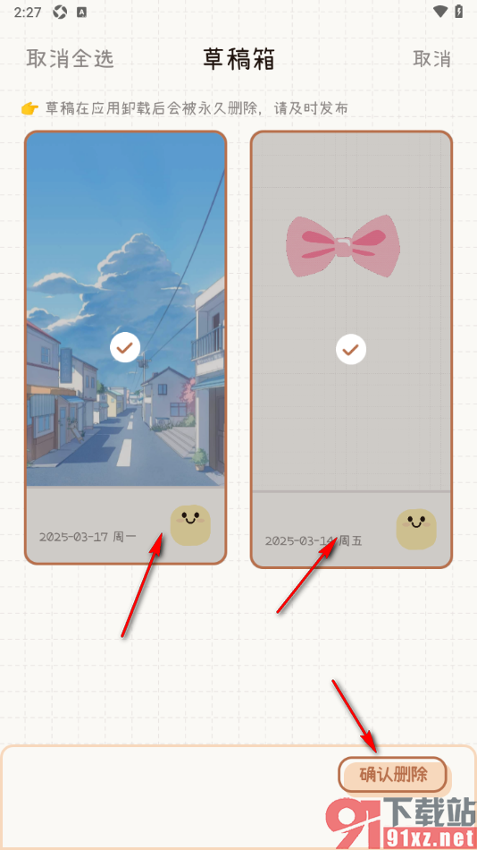 微手帐APP批量删除草稿箱内容的方法