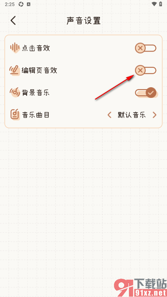 微手帐APP关闭编辑页音效功能的方法