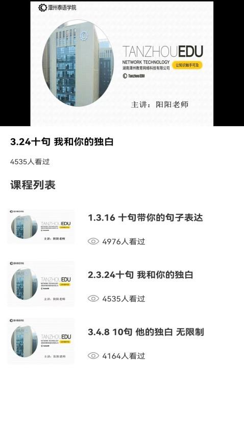 泰语学习神器免费版v1.0.0截图4