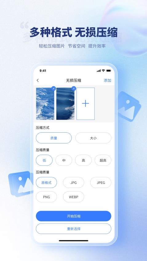 压缩图片免费版v1.3.2截图3