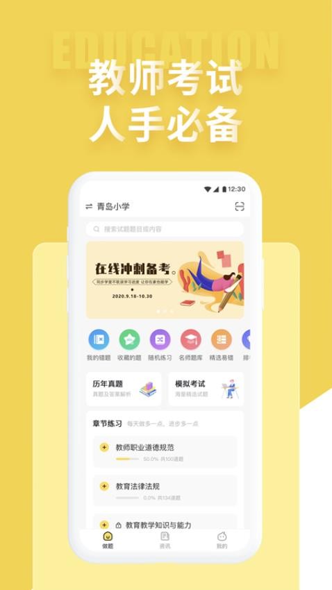 体育教师招聘考试官方版v2.0.5截图1