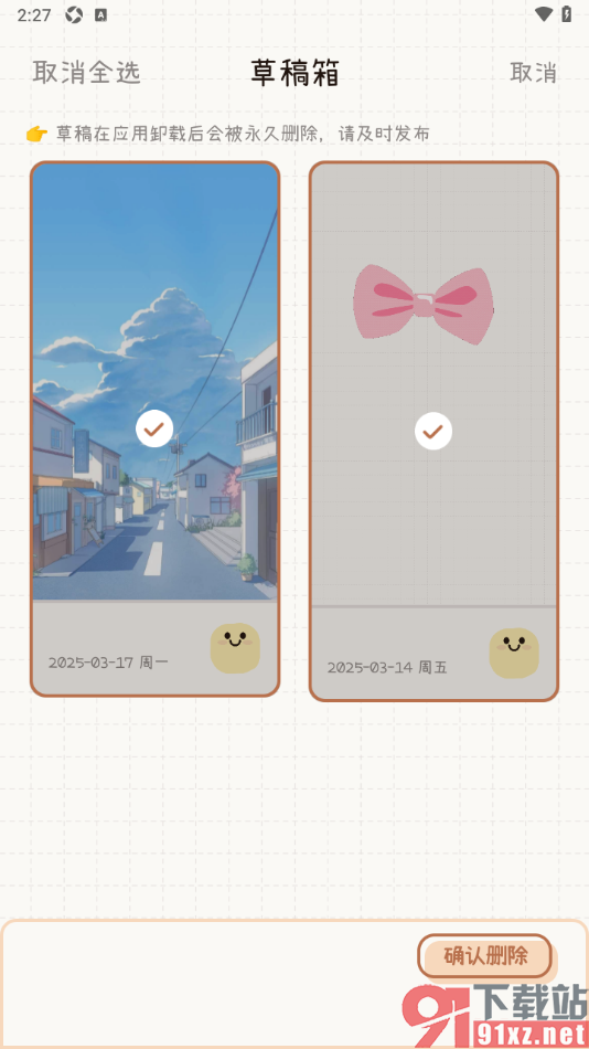 微手帐APP批量删除草稿箱内容的方法