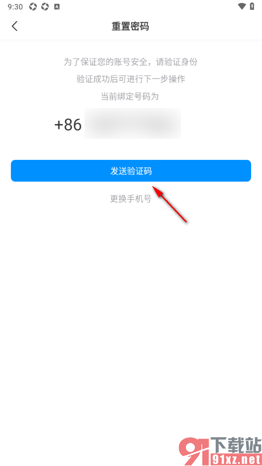 画世界app修改软件登录密码的方法