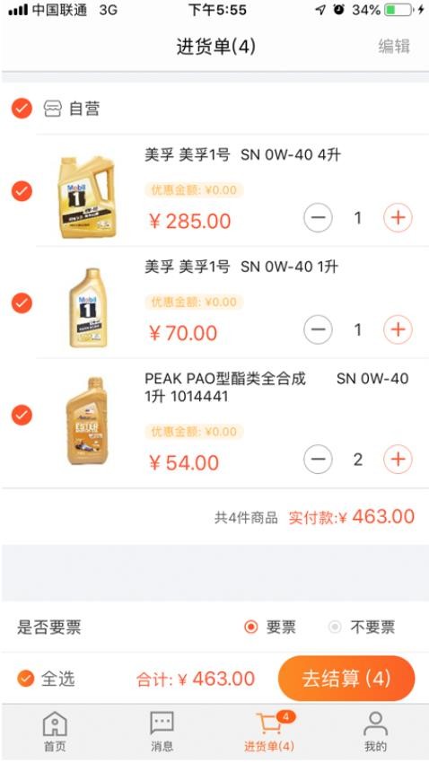 中驰车福维修店官网版v4.5.21.0截图2