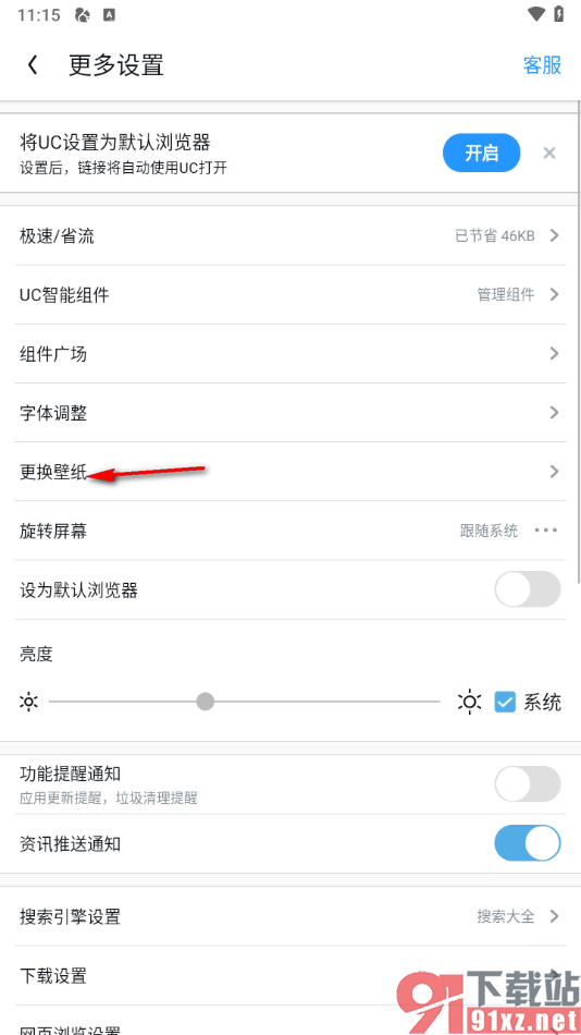 UC浏览器手机版设置软件启动画面的方法