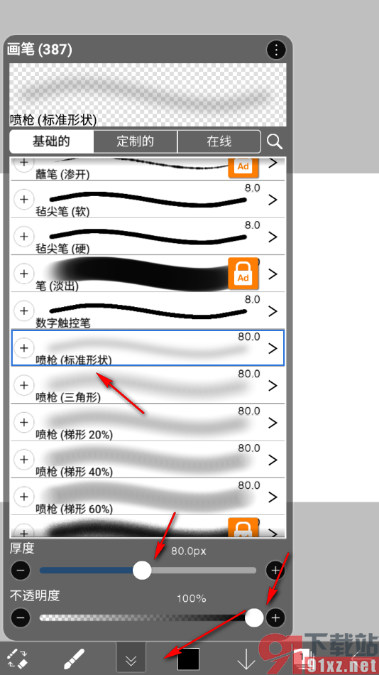 爱笔思画X手机版使用喷枪绘制图形的方法