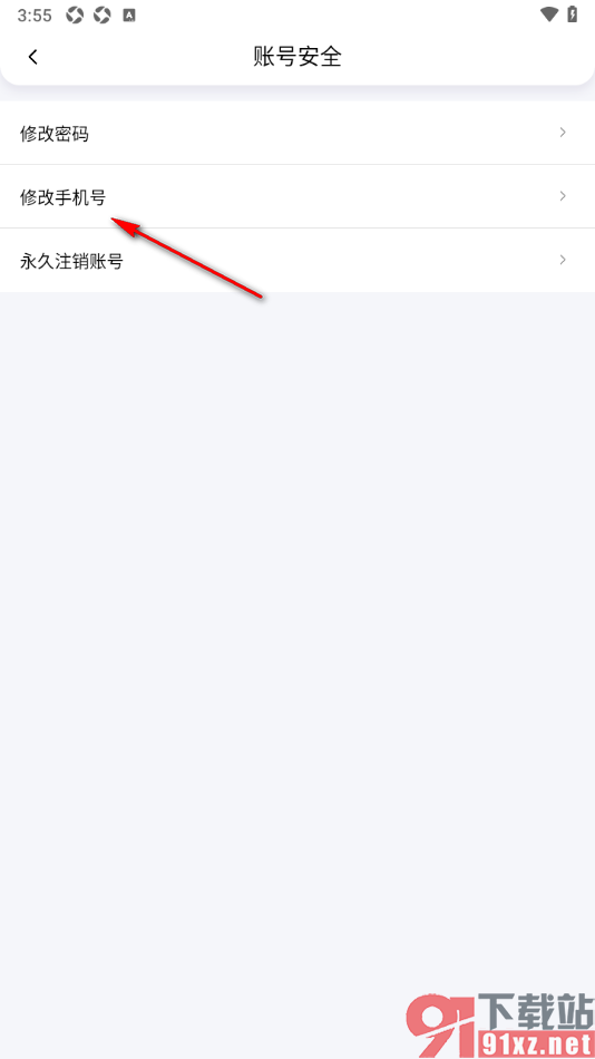 花小猪打车APP更换绑定的手机号码的方法