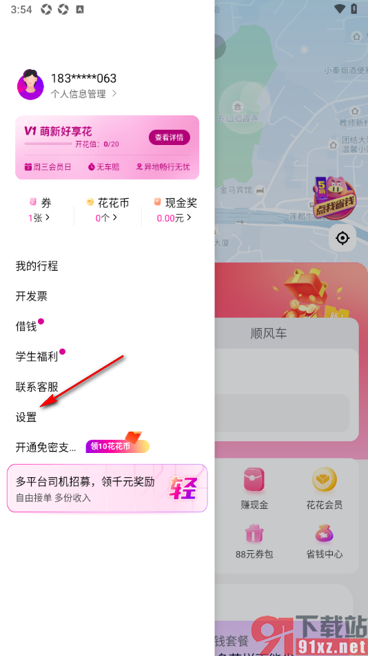 花小猪打车APP开通支付宝免密支付的方法