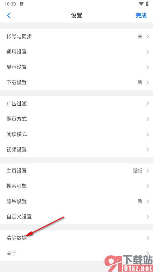 alook浏览器手机版移除网站登录账号和密码的方法