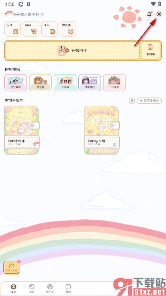 微手帐APP将软件语言切换成英语的方法