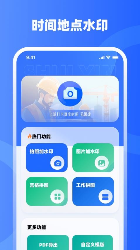 水印iMark官方版v3.1.32截图1