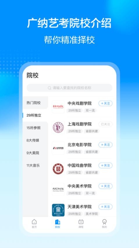 艺考易学最新版本v1.0.1013截图2