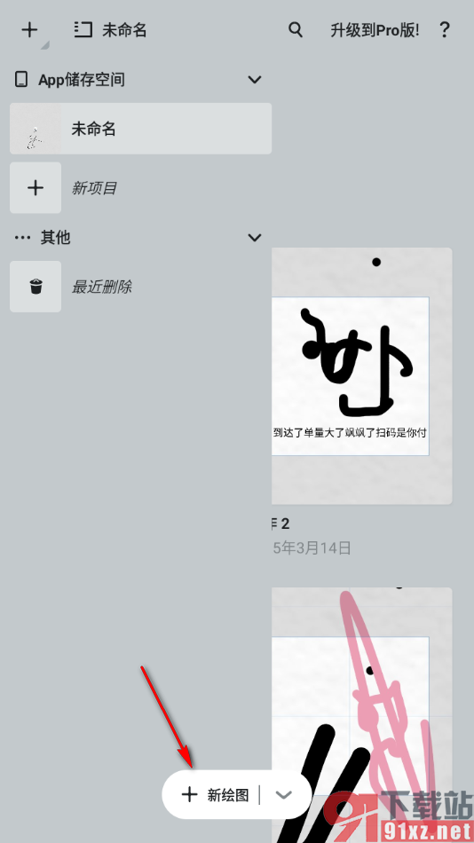 概念画板app将笔刷的平滑度参数调大显示的方法