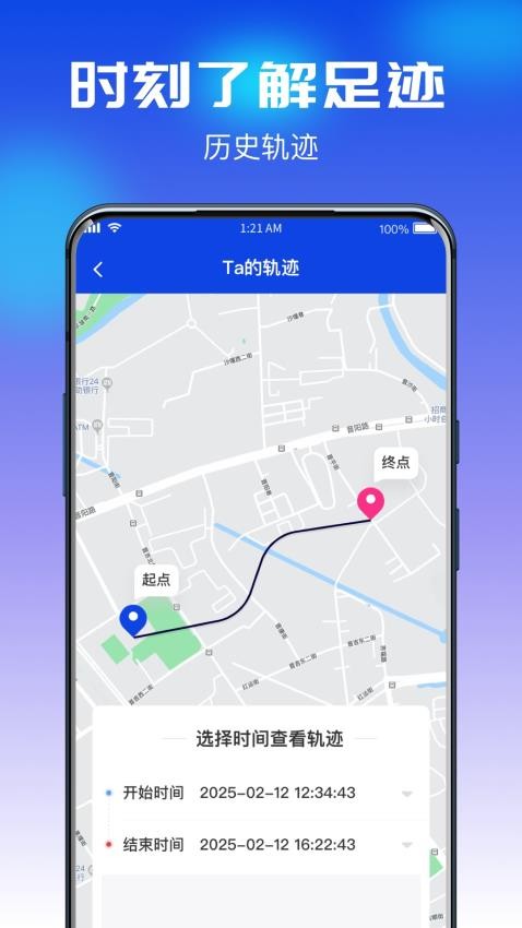 追迹守护定位宝免费版v1.0.0截图1