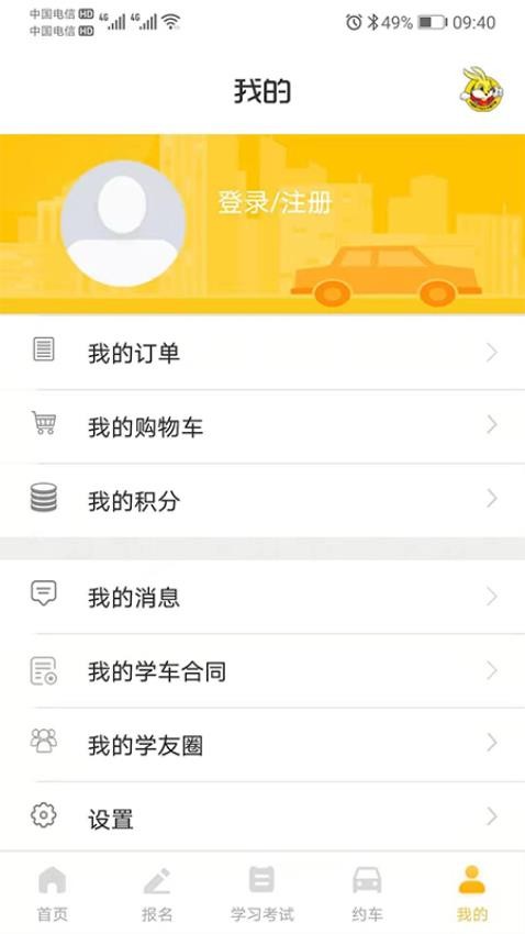 天天学车手机版v1.4.0截图3