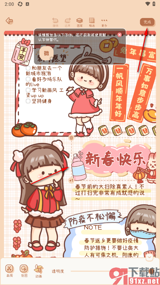 微手帐APP使用手帐模板制作手帐的方法