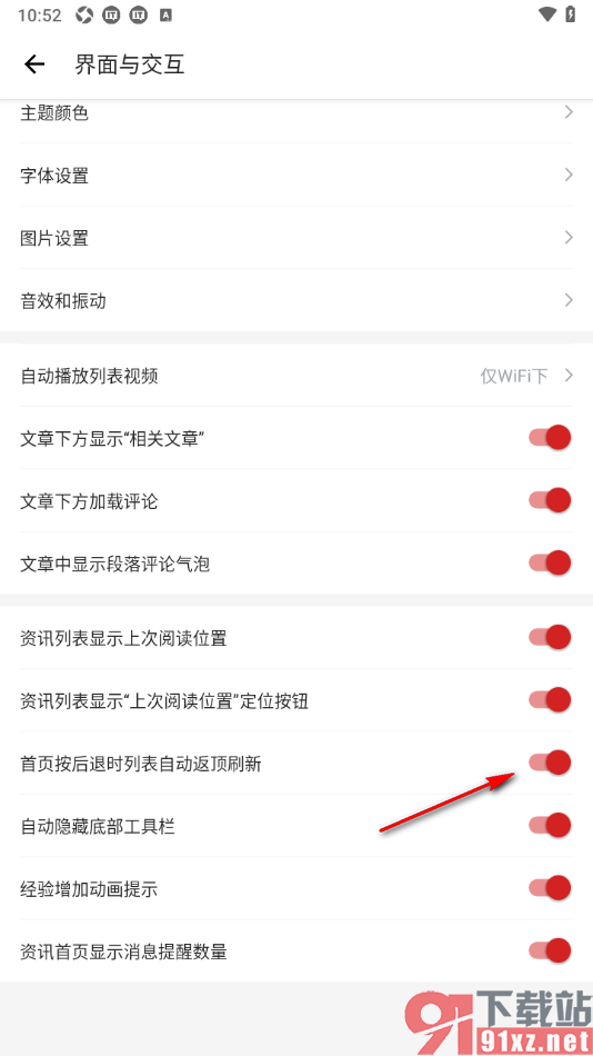 IT之家app设置首页按后退时列表自动返顶刷新的方法