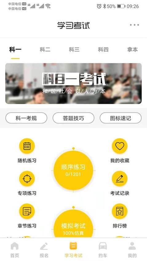 天天学车手机版v1.4.0截图4