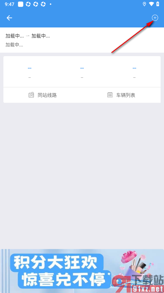 熊猫出行APP切换公交车线路方向的方法