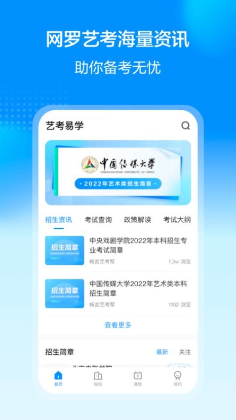艺考易学最新版本v1.0.1013截图1