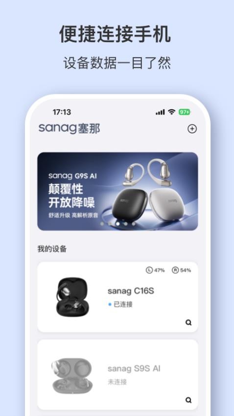 Sanag官网版v1.20.3截图2