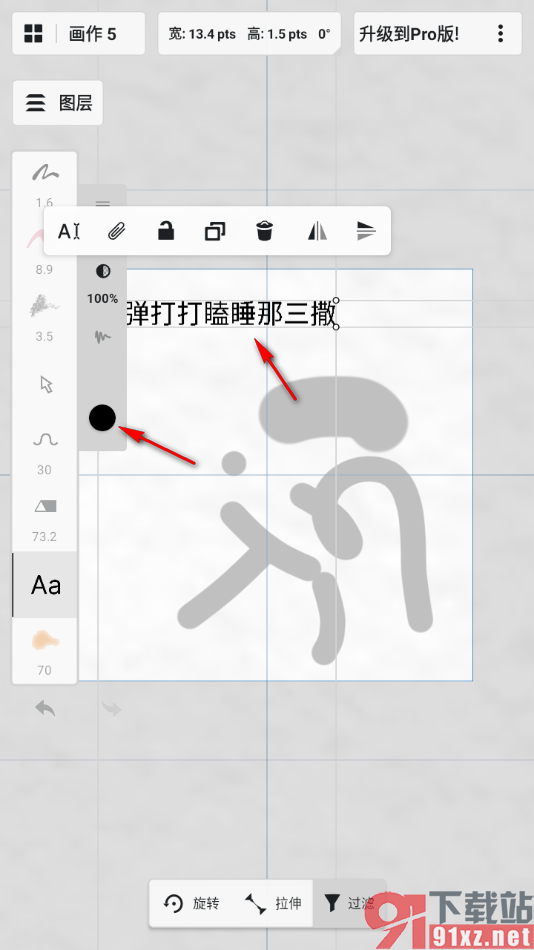 概念画板app修改页面上文字的颜色的方法