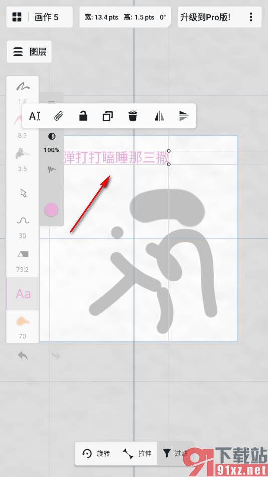 概念画板app修改页面上文字的颜色的方法