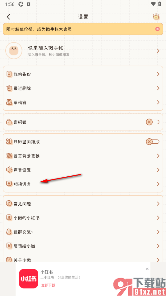 微手帐APP将软件语言切换成英语的方法