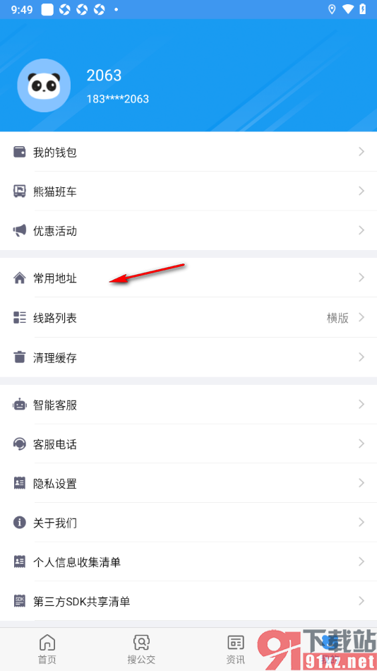 熊猫出行APP添加常用地址的方法