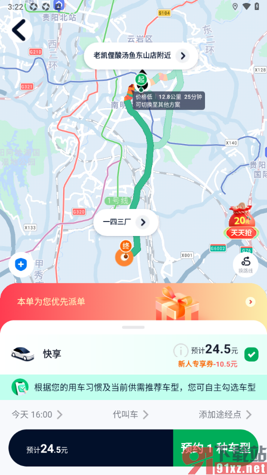 T3出行APP预约用车的方法