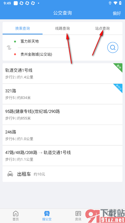 熊猫出行APP进行换乘查询的方法