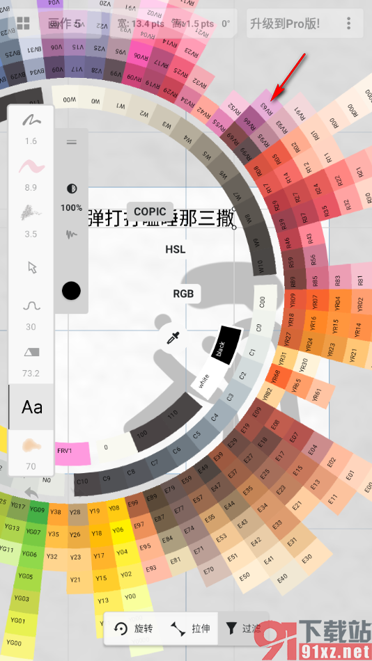 概念画板app修改页面上文字的颜色的方法
