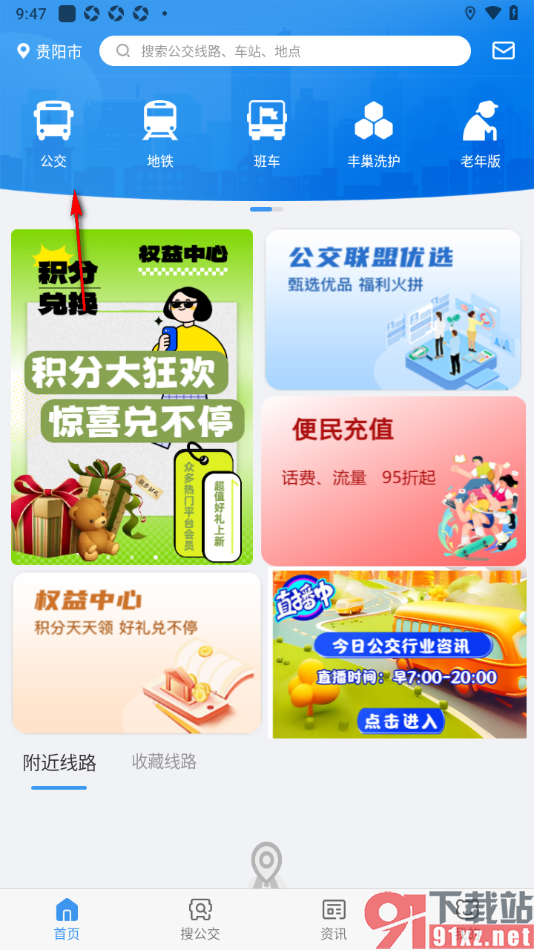熊猫出行APP切换公交车线路方向的方法