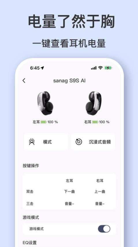 Sanag官网版v1.20.3截图4
