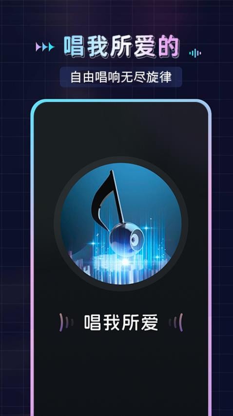 免费唱歌K歌正版v1.1.4截图1