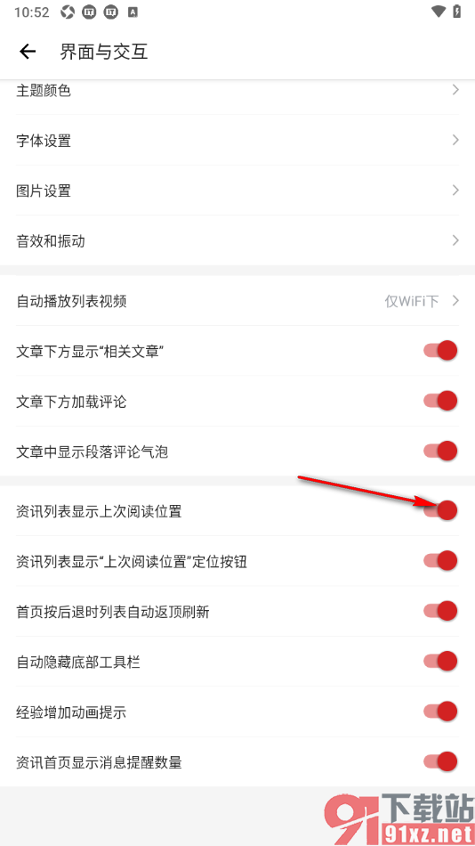 IT之家app设置资讯列表显示上次阅读位置的方法